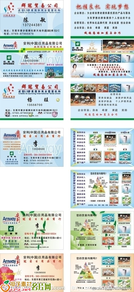深圳安利名片图片模板